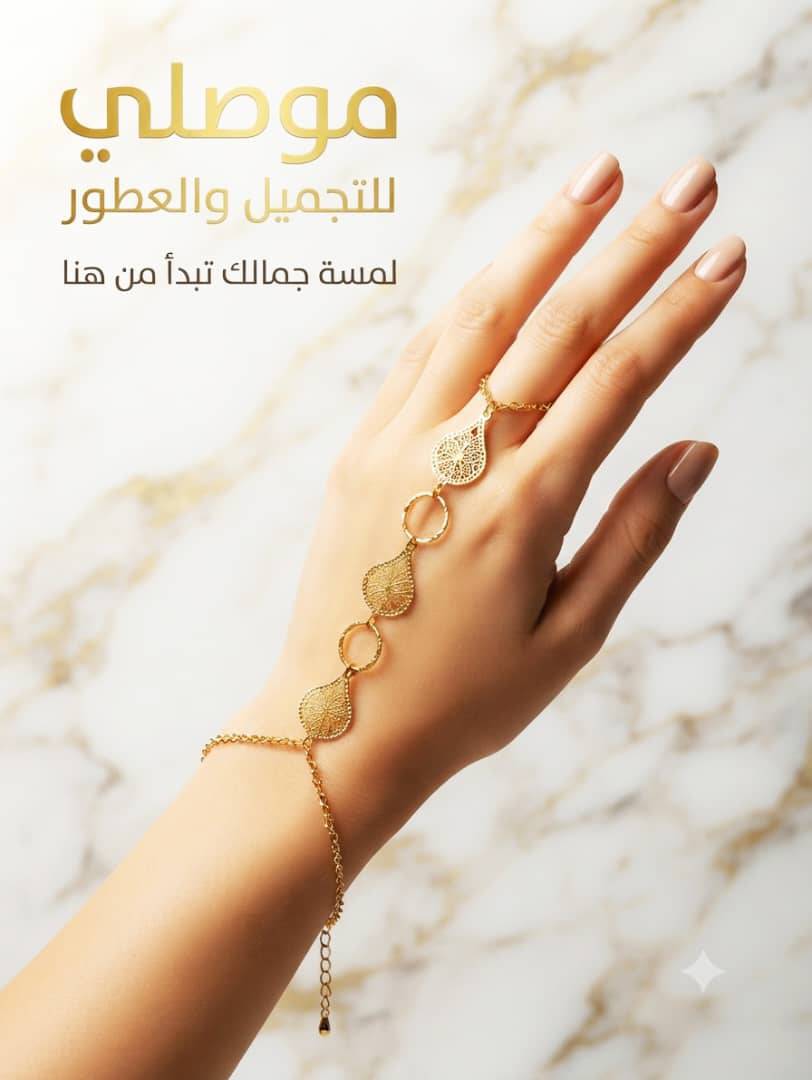 تشكيلة اكسسوار كف