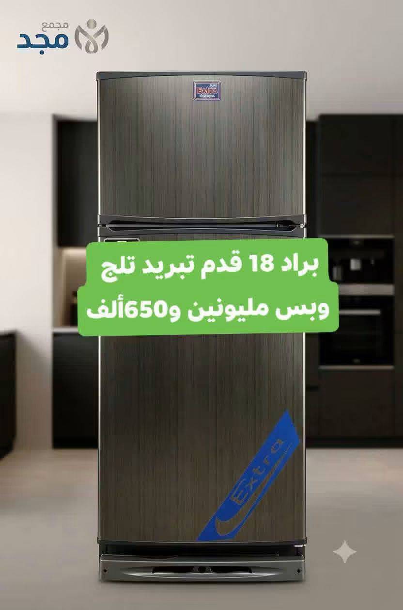 براد 18 قدم 
