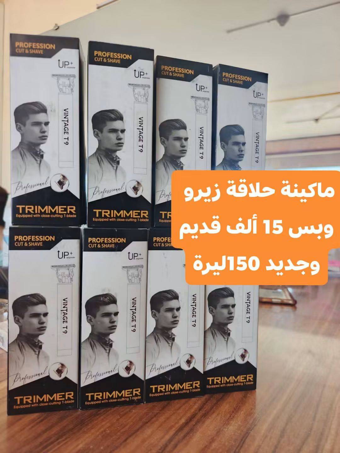 ماكينة حلاقة الشعر 