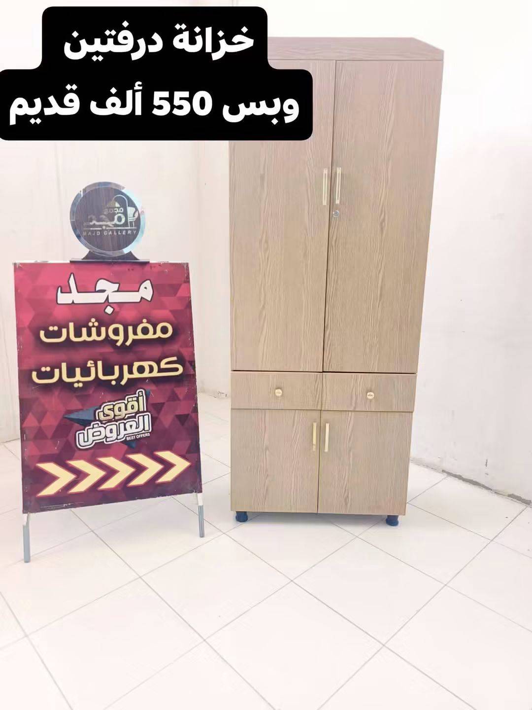 خزانة درفتين 