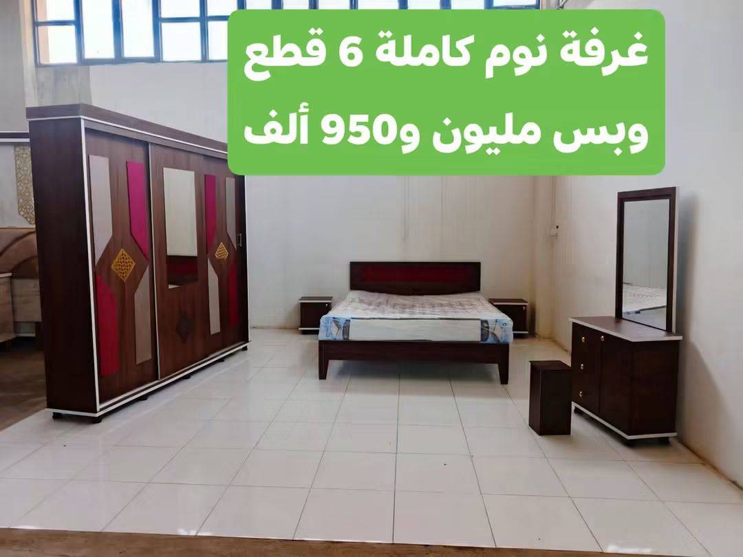 غرفة نوم كاملة 