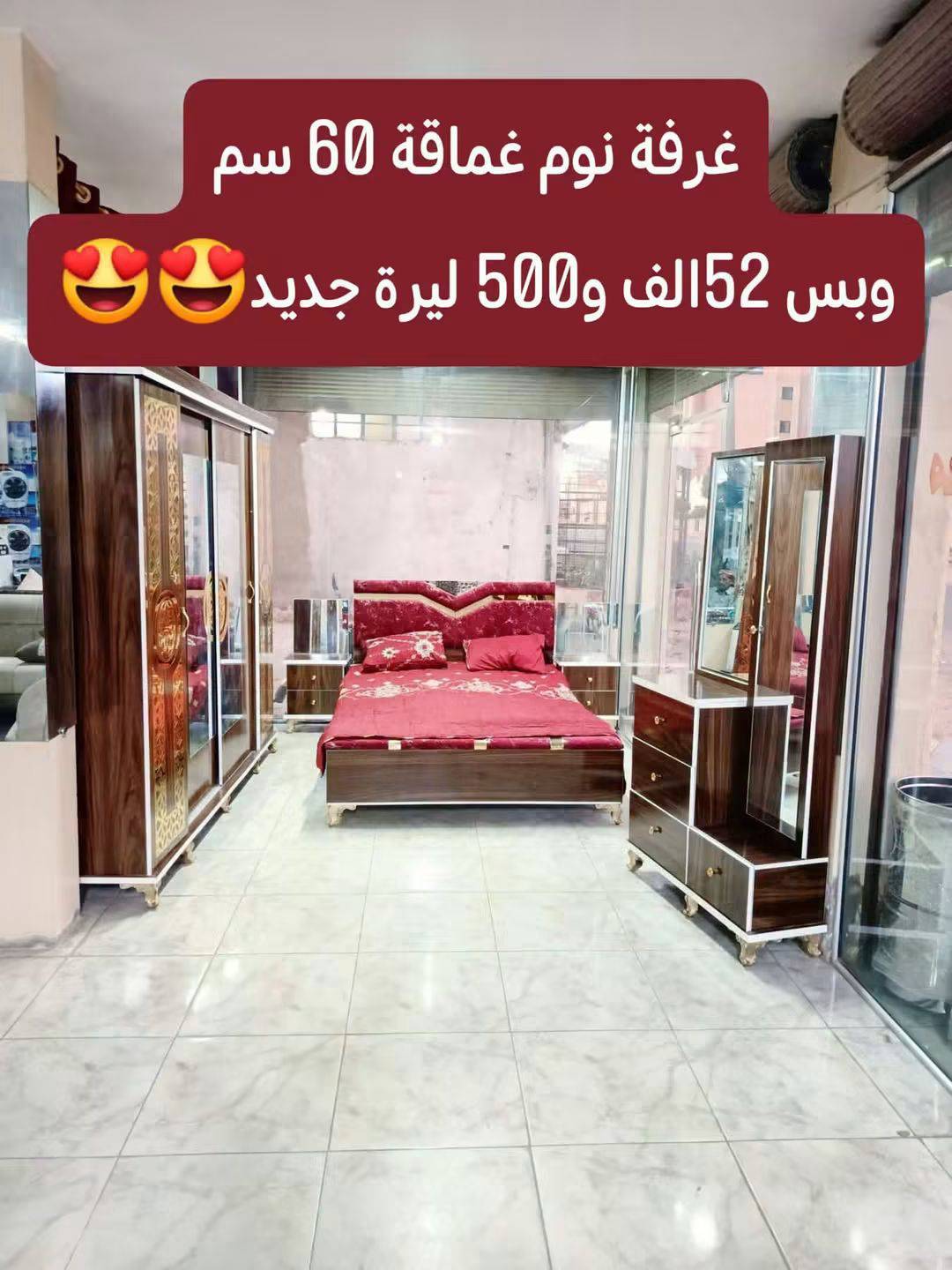 غرفة نوم غماقة 60سم