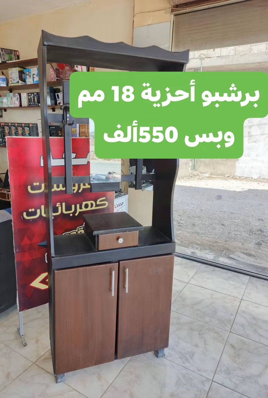 برشبو احذية 18,مم
