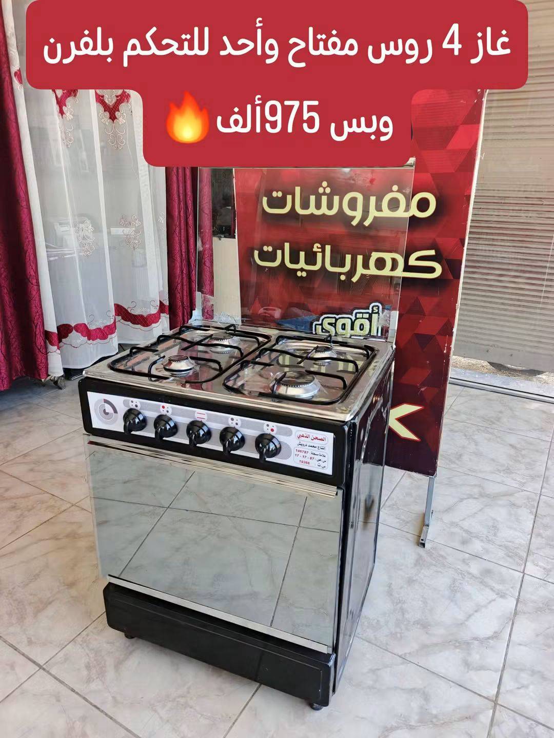 غاز 4 رووس 