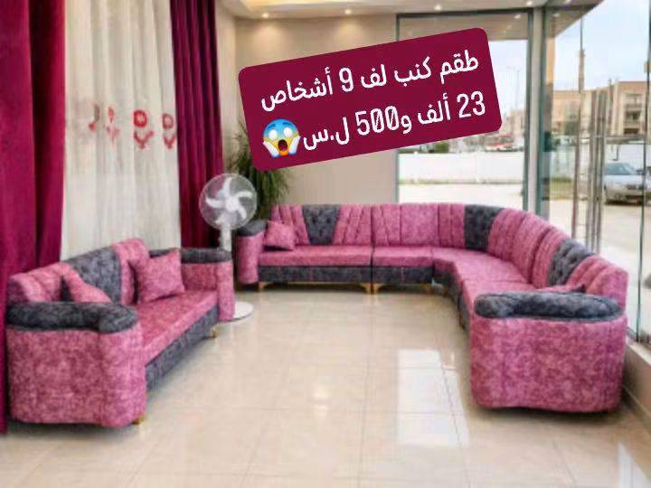 طقم كنبايات 