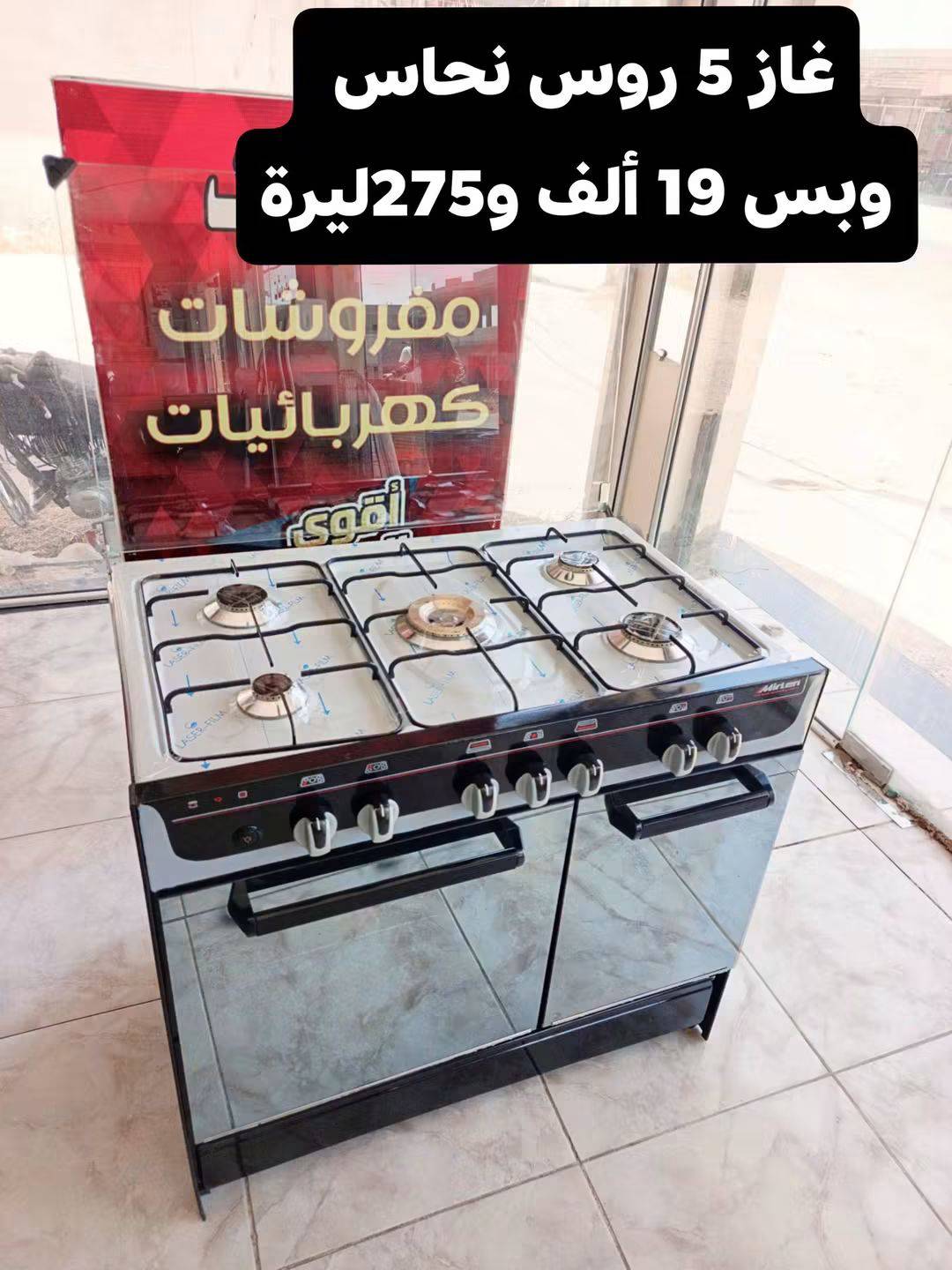 فرن غاز 5 رووس 