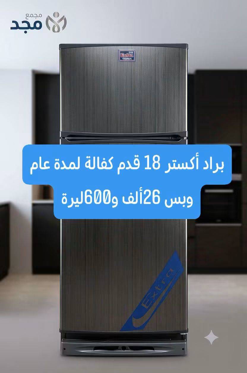 براد اكسترا 18 قدم 