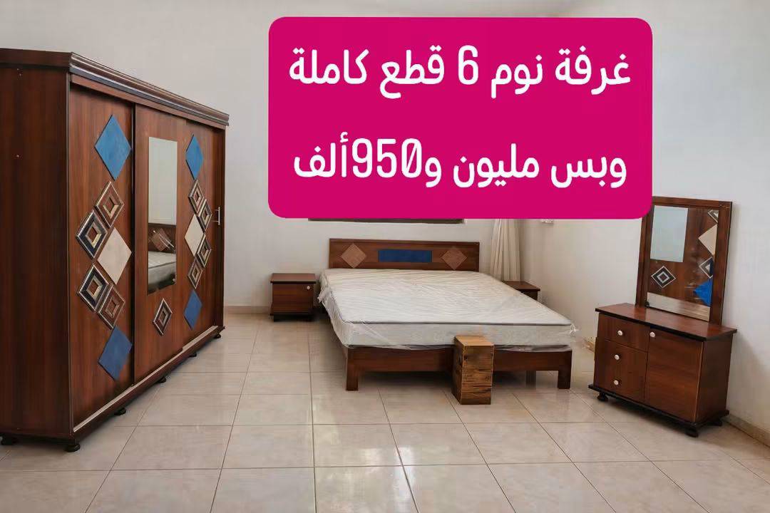 غرفة نوم كاملة 