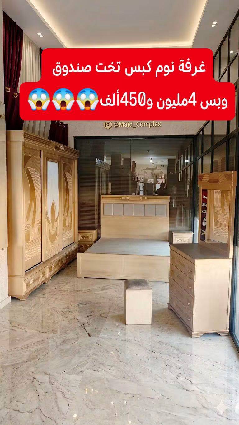 غرفة نوم كبس 