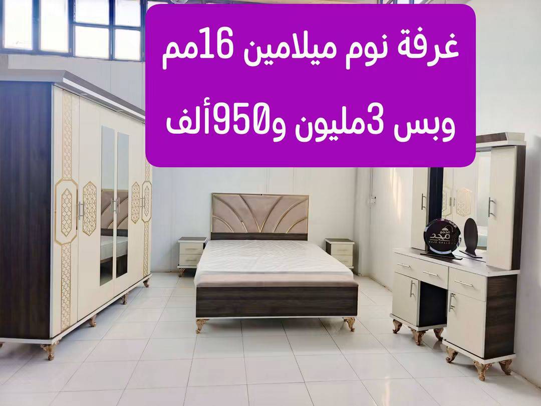 غرفة نوم ميلامين 