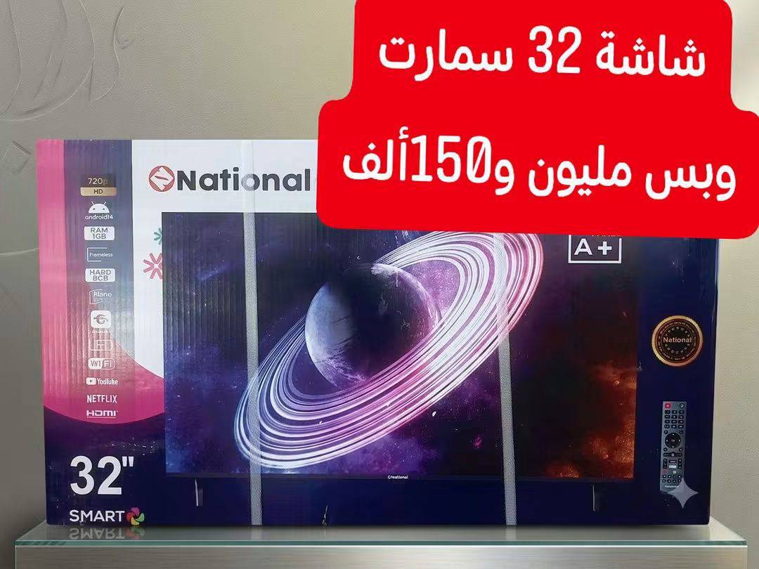 شاشة 32 سمارت 