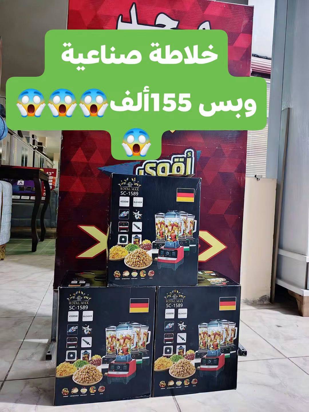 خلاط صناعي 