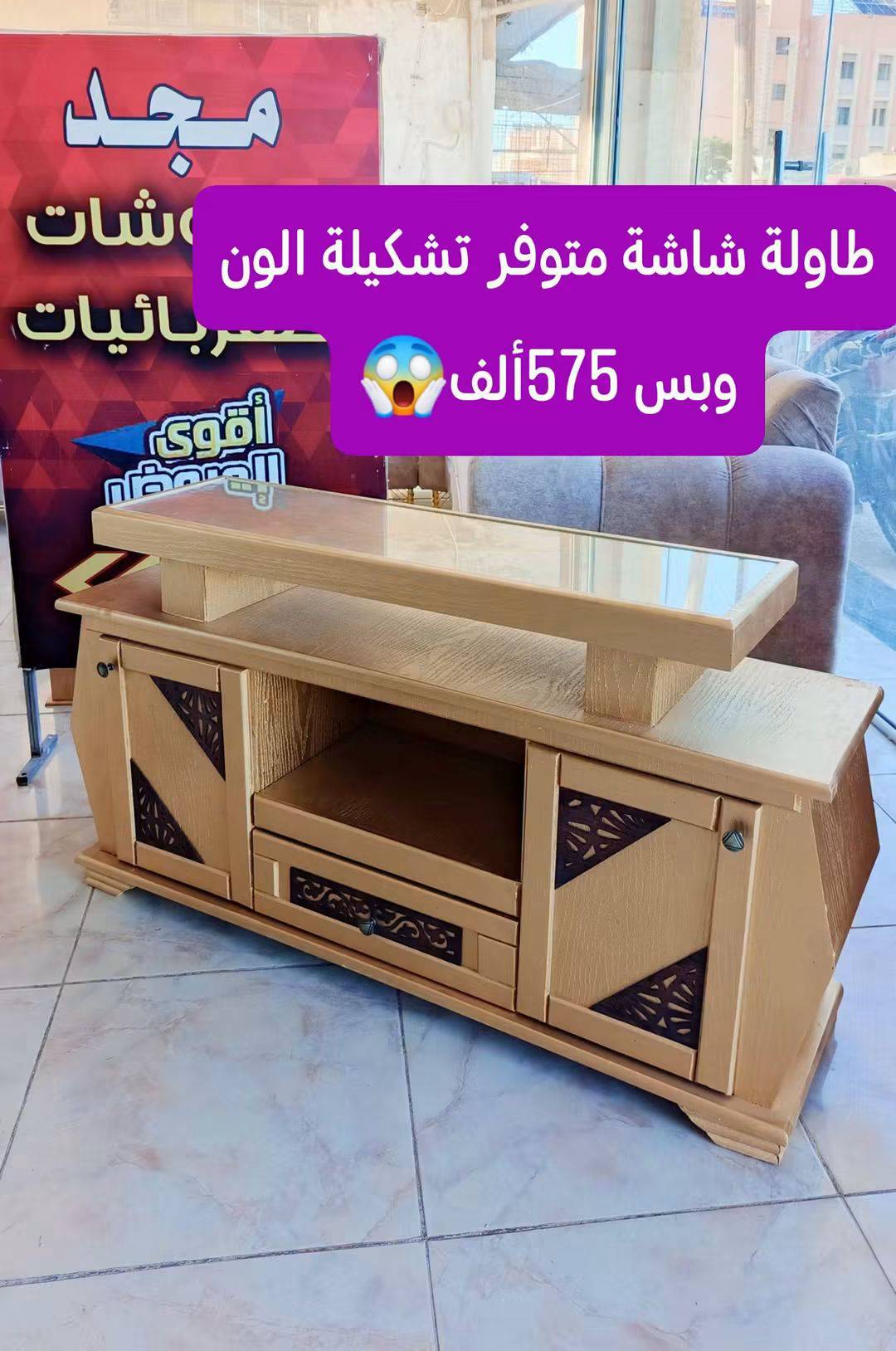 طاولة شاشة 