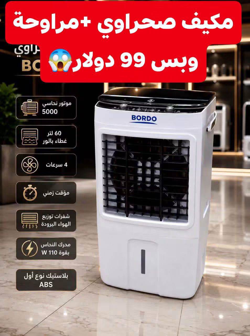 مكيف صحراوي 