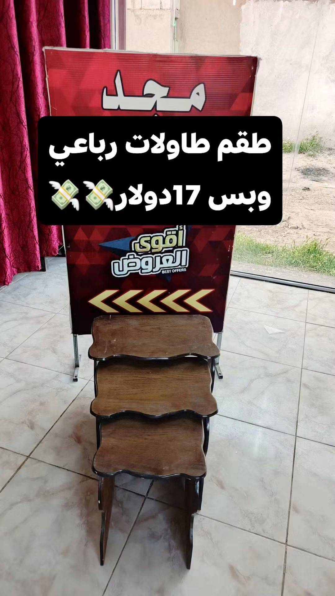 طقم طاولات رباعي 