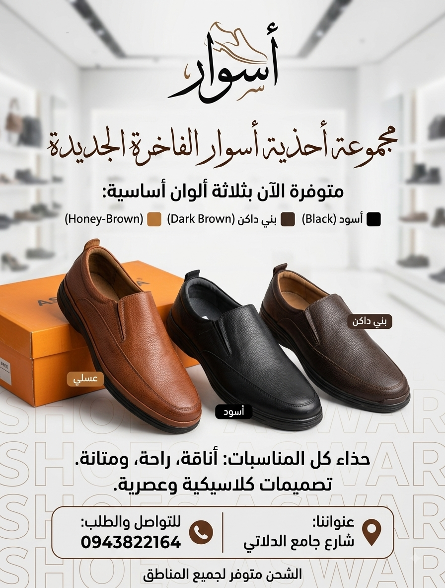 حذاء 