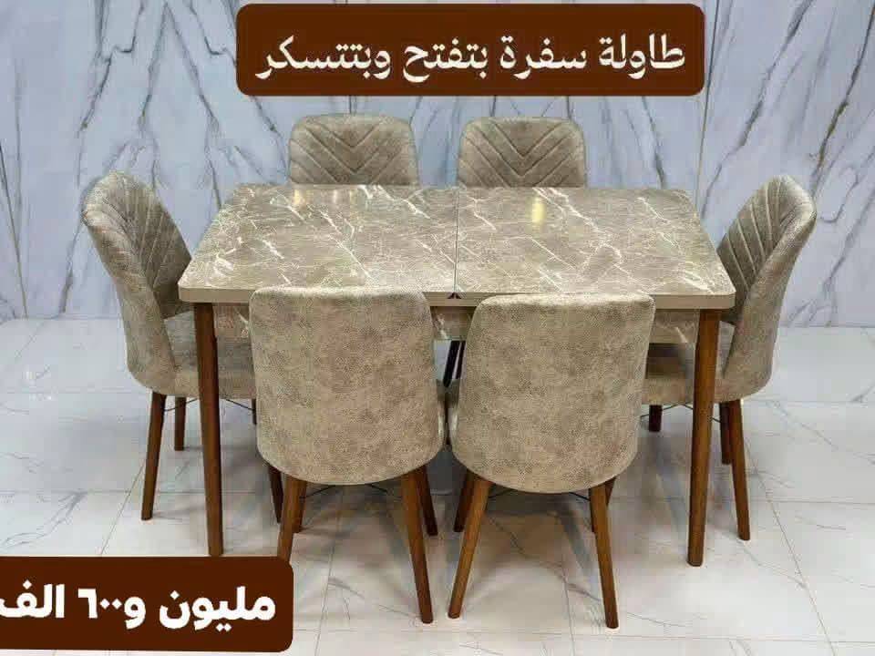 طاولة سفرة 