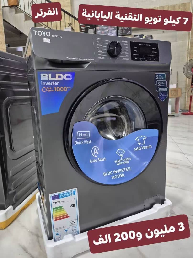 غسالة.Bldc