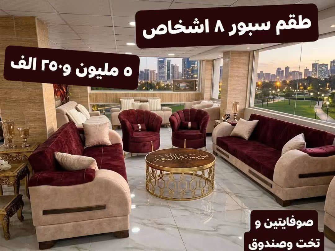 طقم كنبايات 