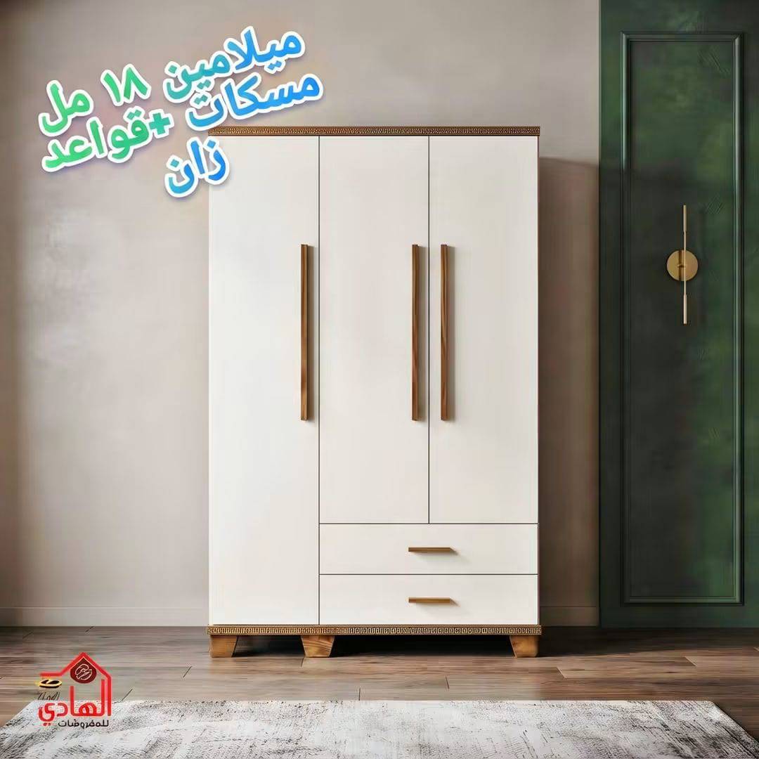 خزانة ميلامين 