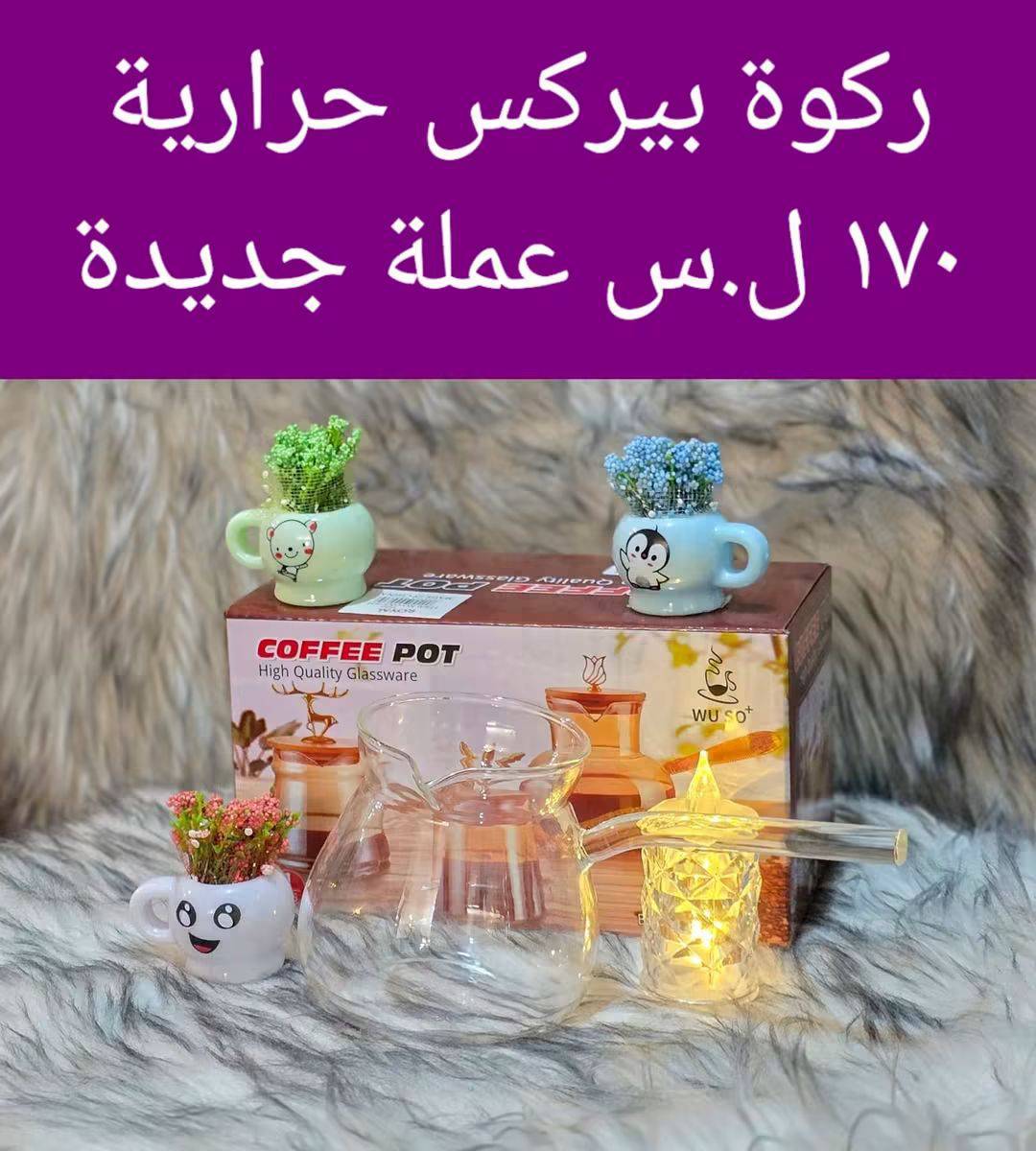 ركوة بيركس حراري 