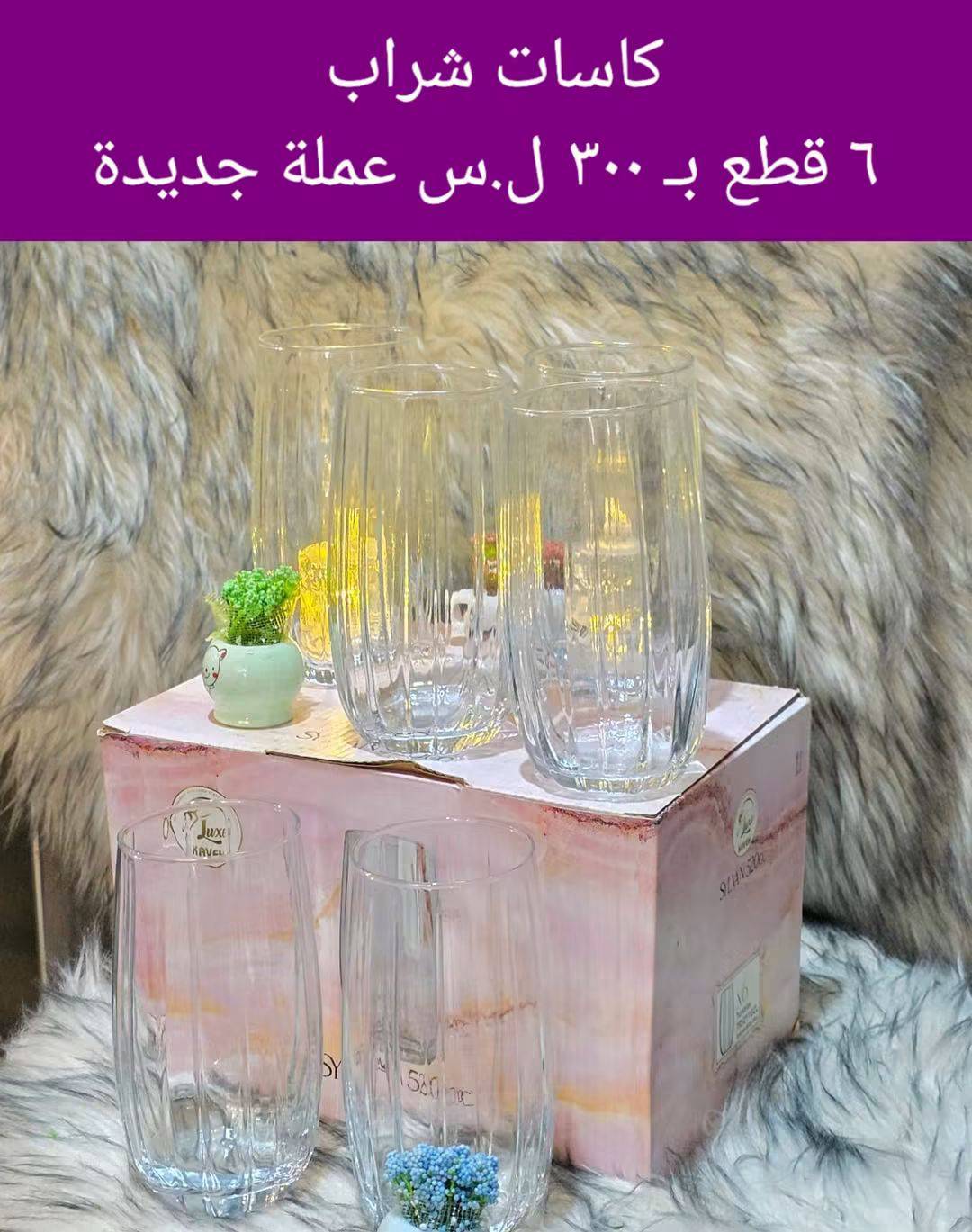 كاسات شرب بلور 