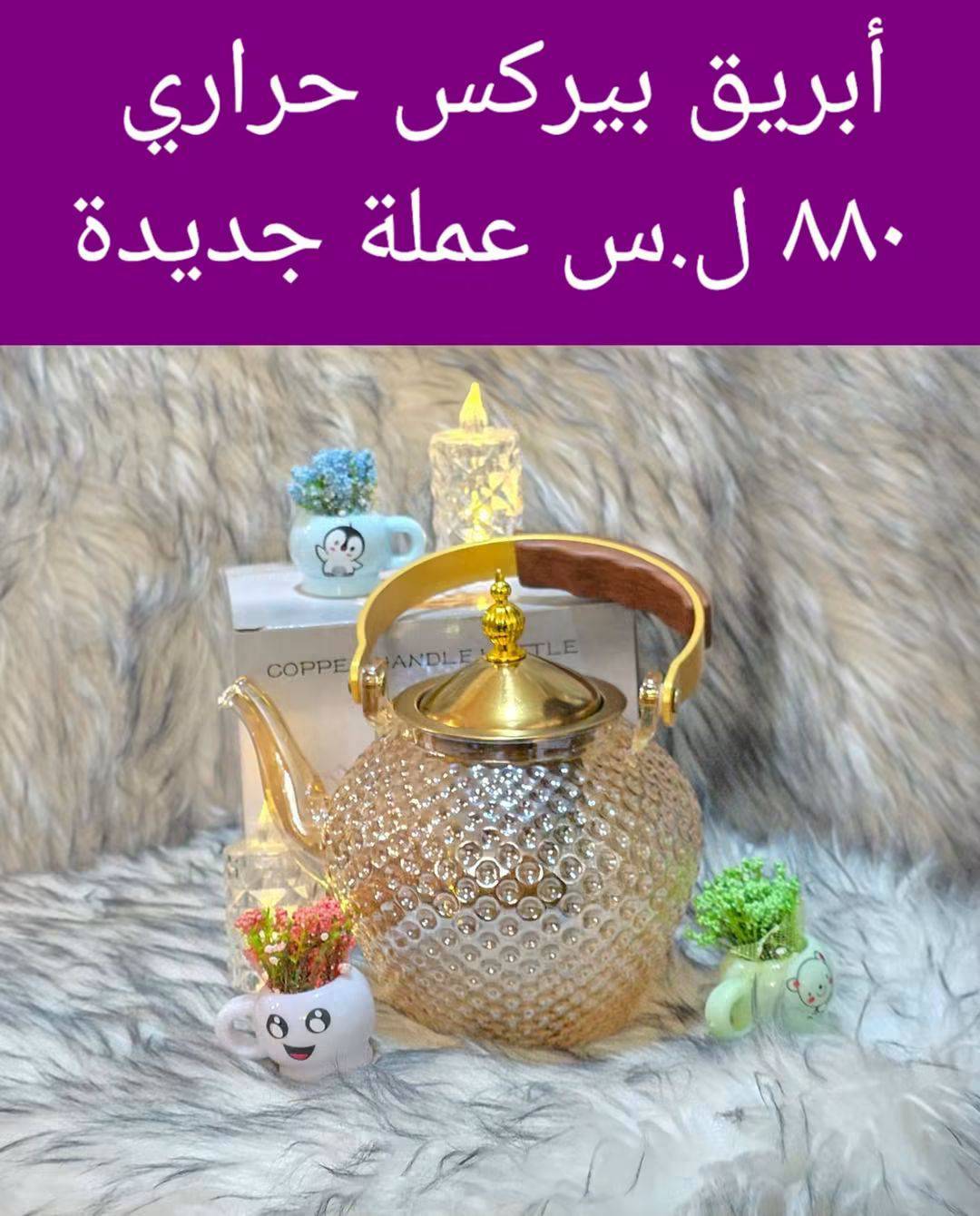 ابريق بيركس حراري 