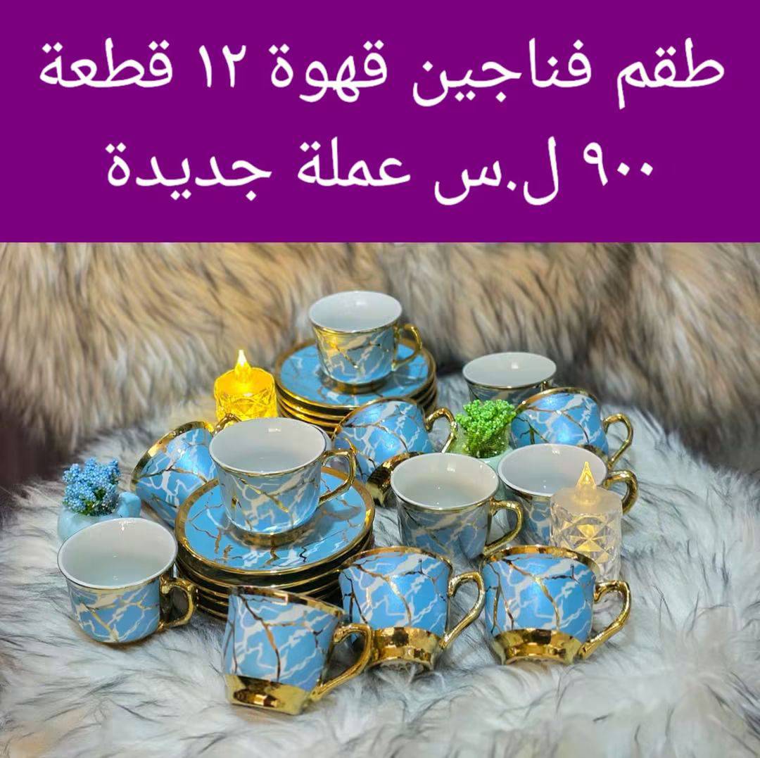 طقم فناجين قهوة 