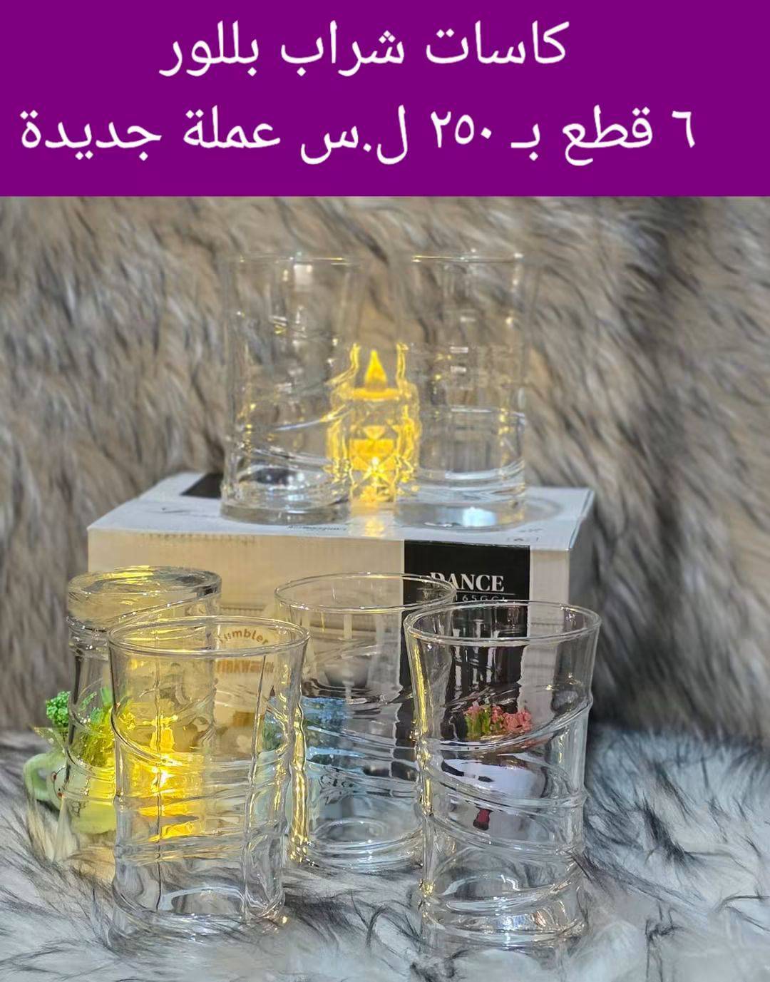 كاسات شرب بلور
