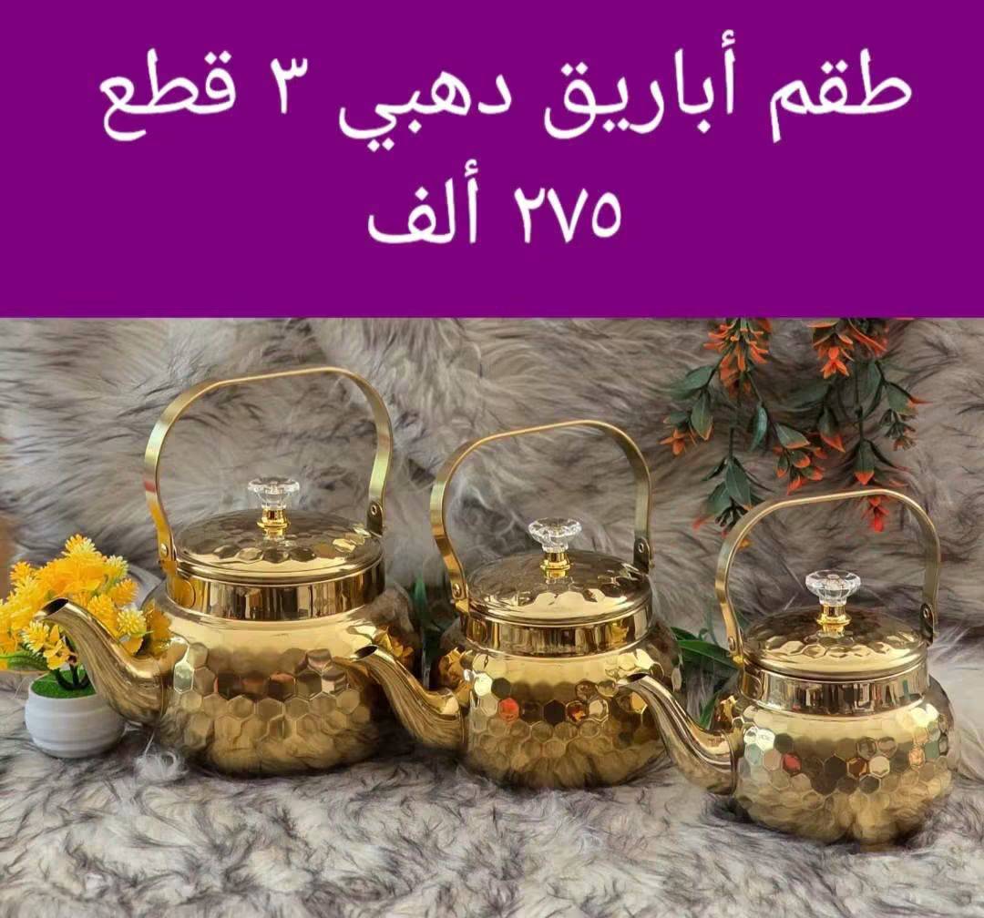طقم أباريق ذهبي