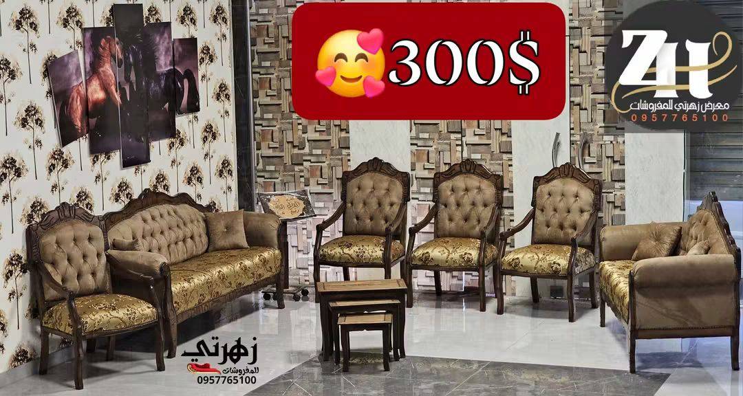 طقم كنبايات 
