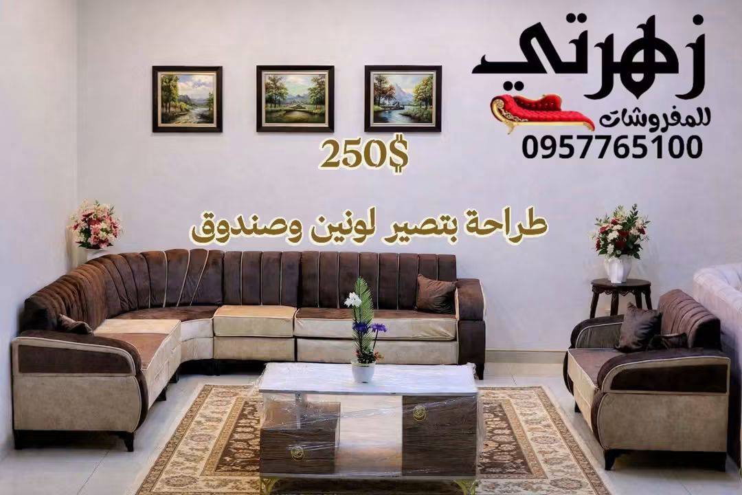 طقم كنبايات لف