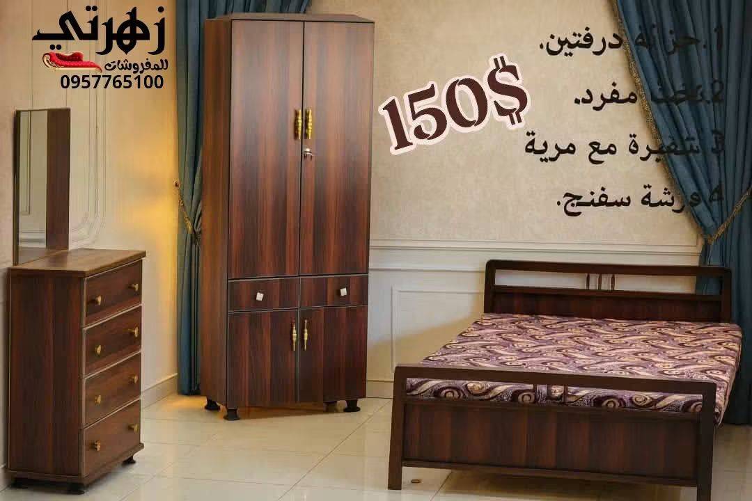 غرفة نوم كاملة 