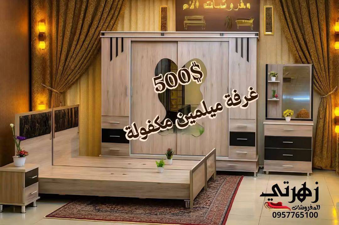 غرفة نوم 