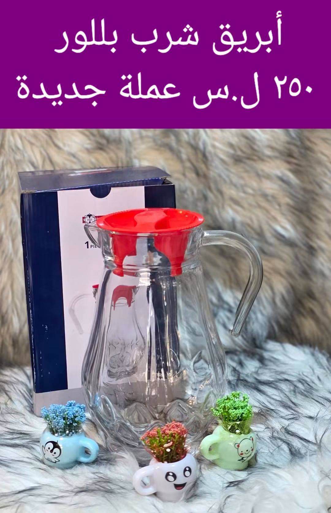 ابريق بلور شراب 