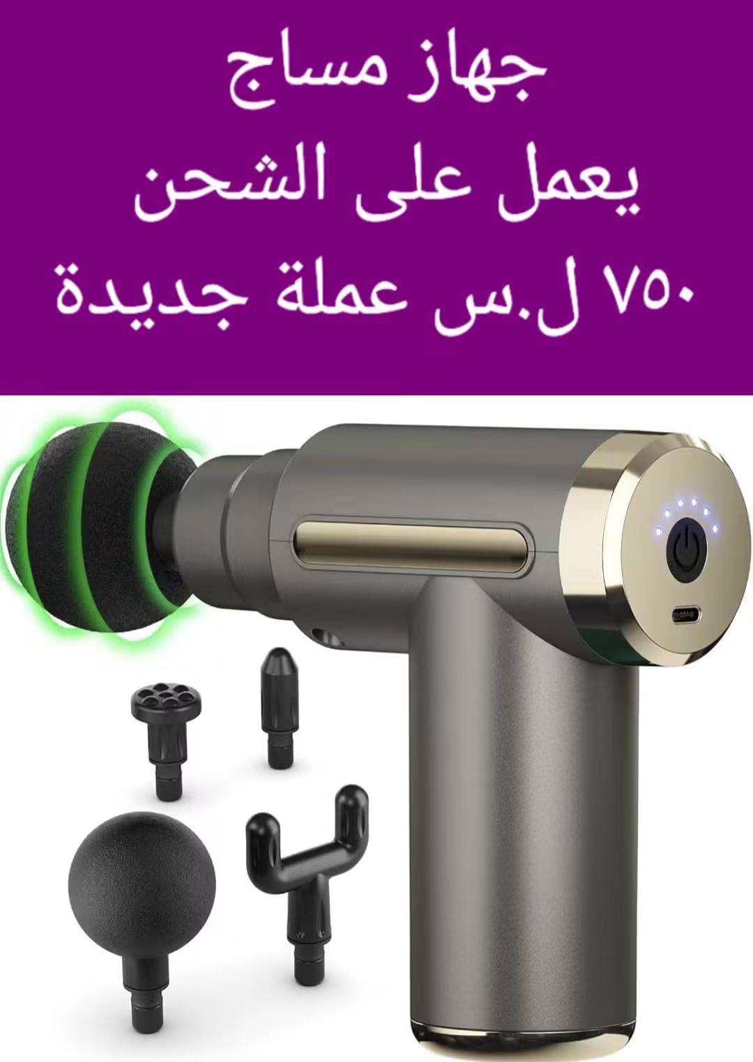 جهاز مساج 