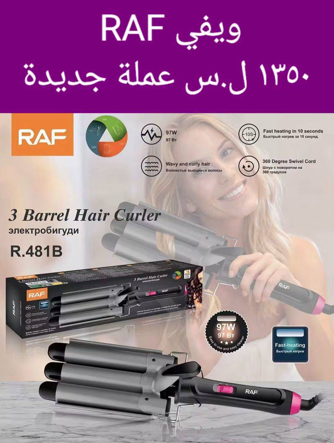 ويفي راف 