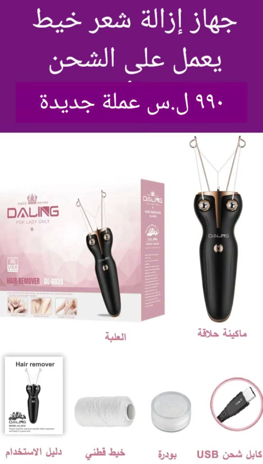 جهاز إزالة الشعر 