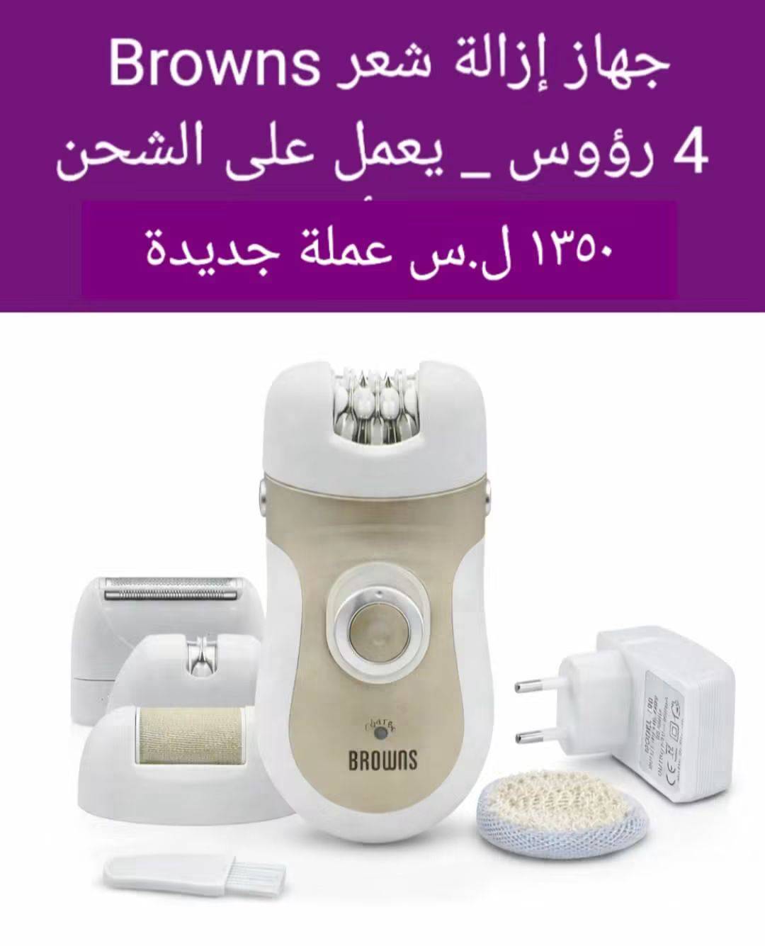 جهاز إزالة الشعر 
