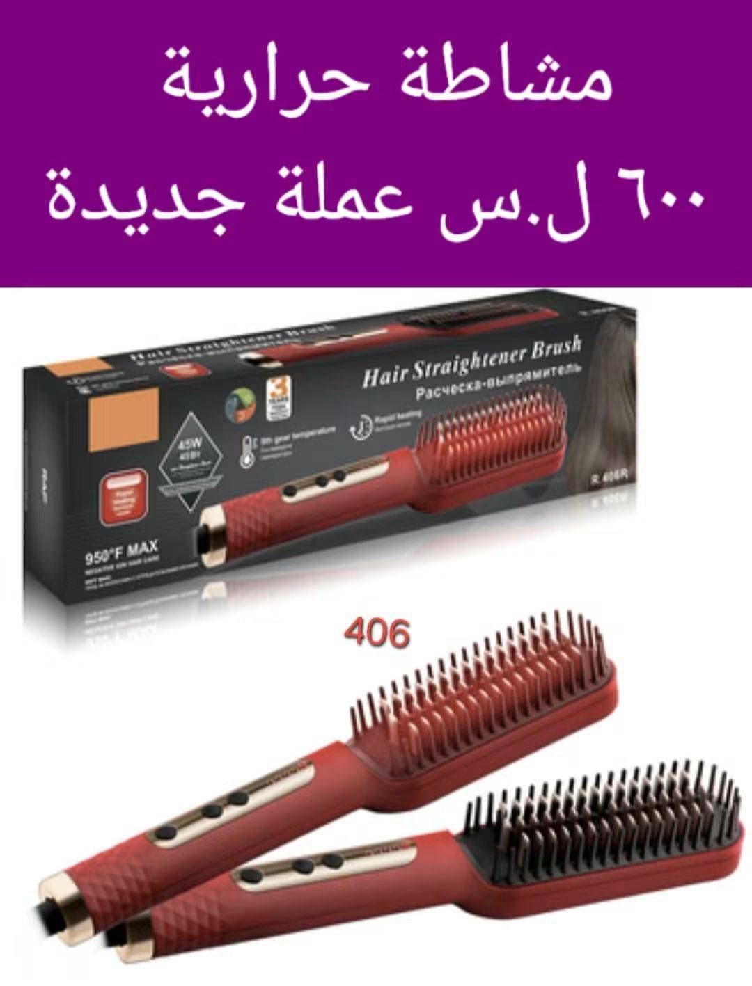 مشاطة حرارية 