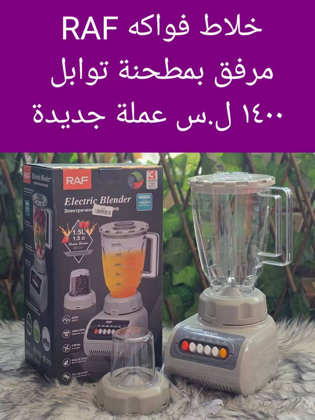 خلاط فواكه 