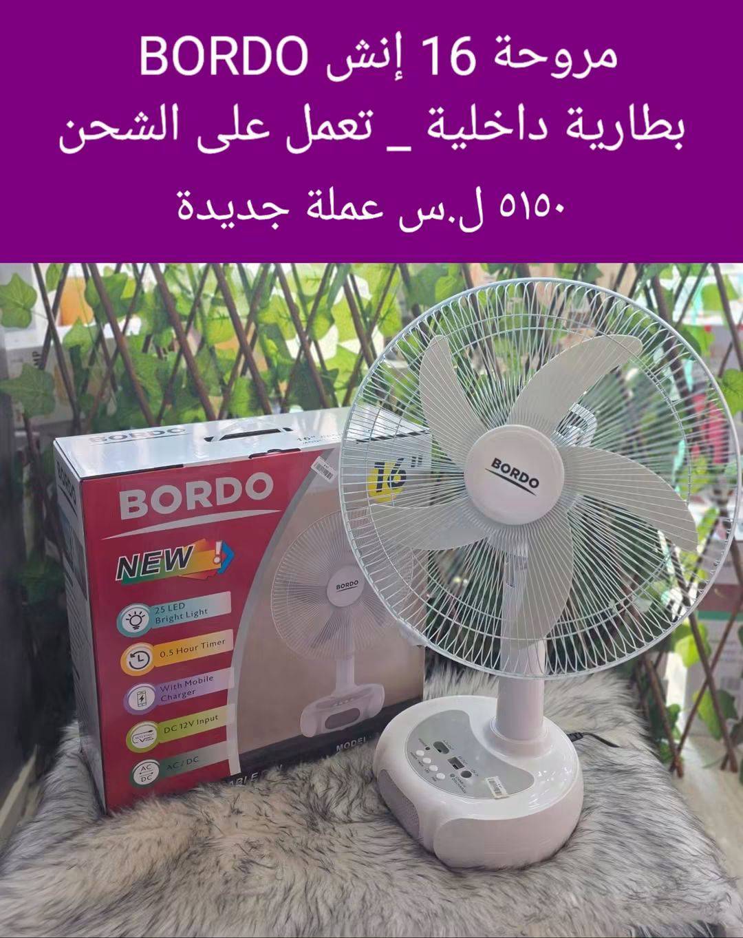 مروحة 16 انش