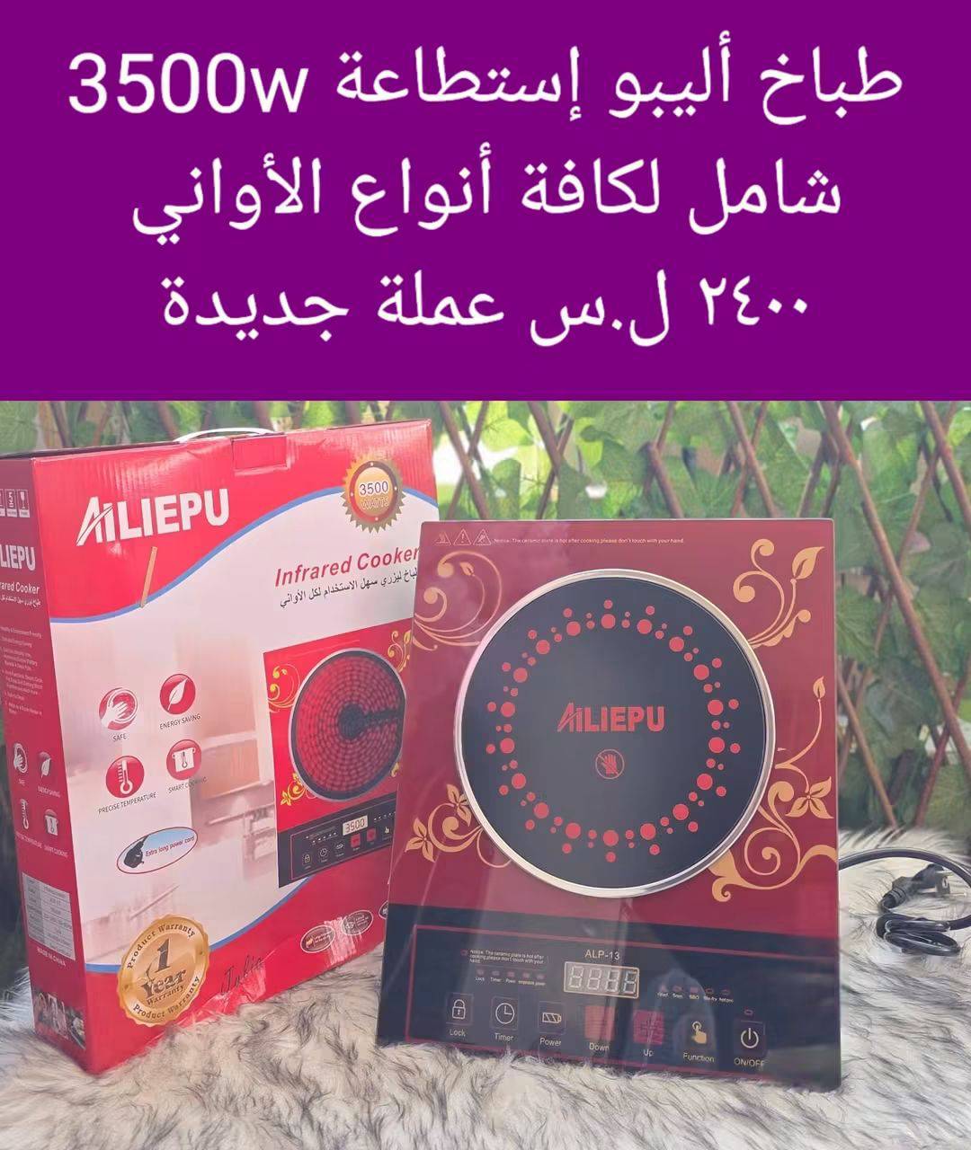 طباخة ليزرية 