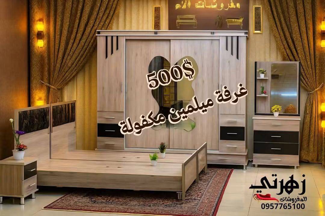 غرفة نوم 
