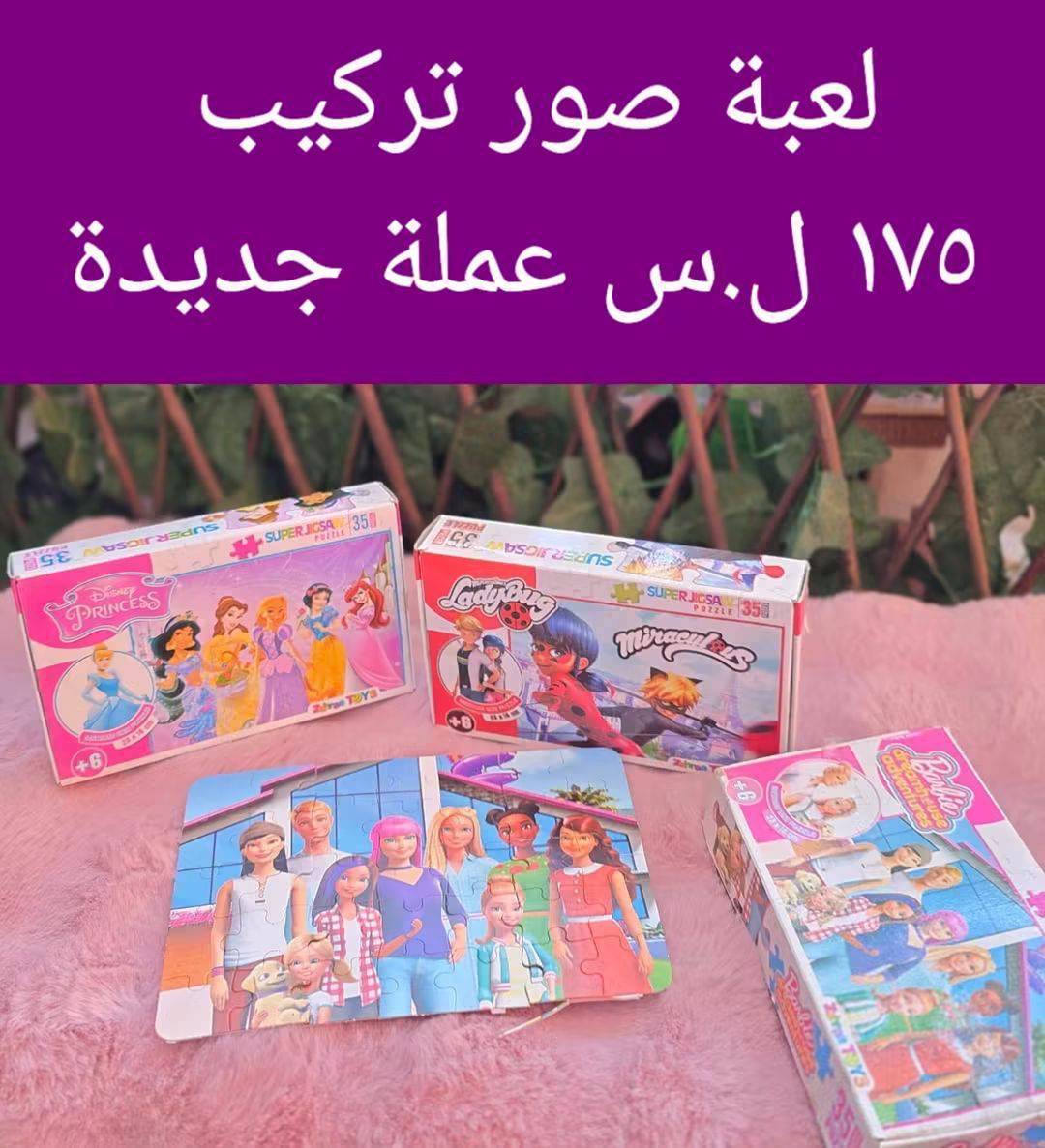 لعبة صور تركيب 