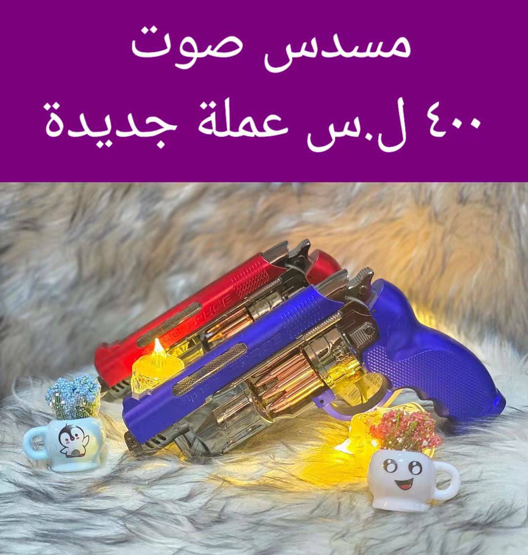 مسدس صوت