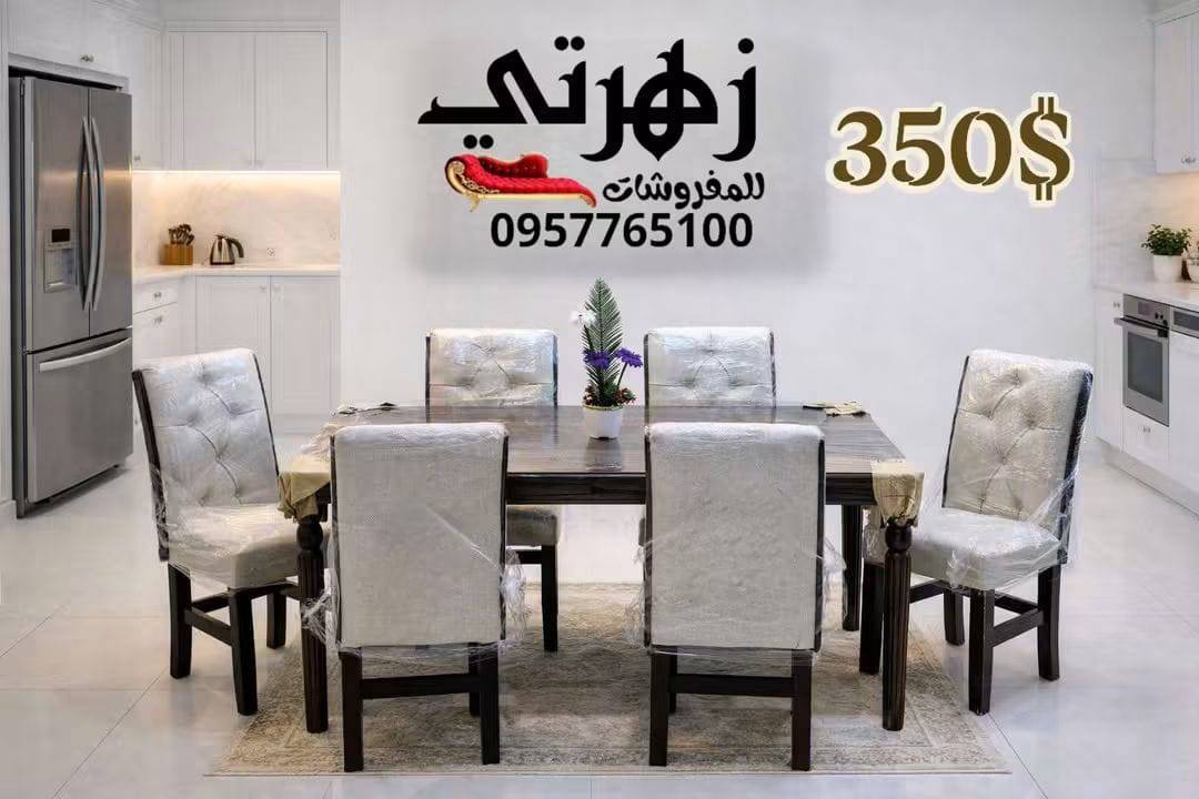 طاولة سفرة 