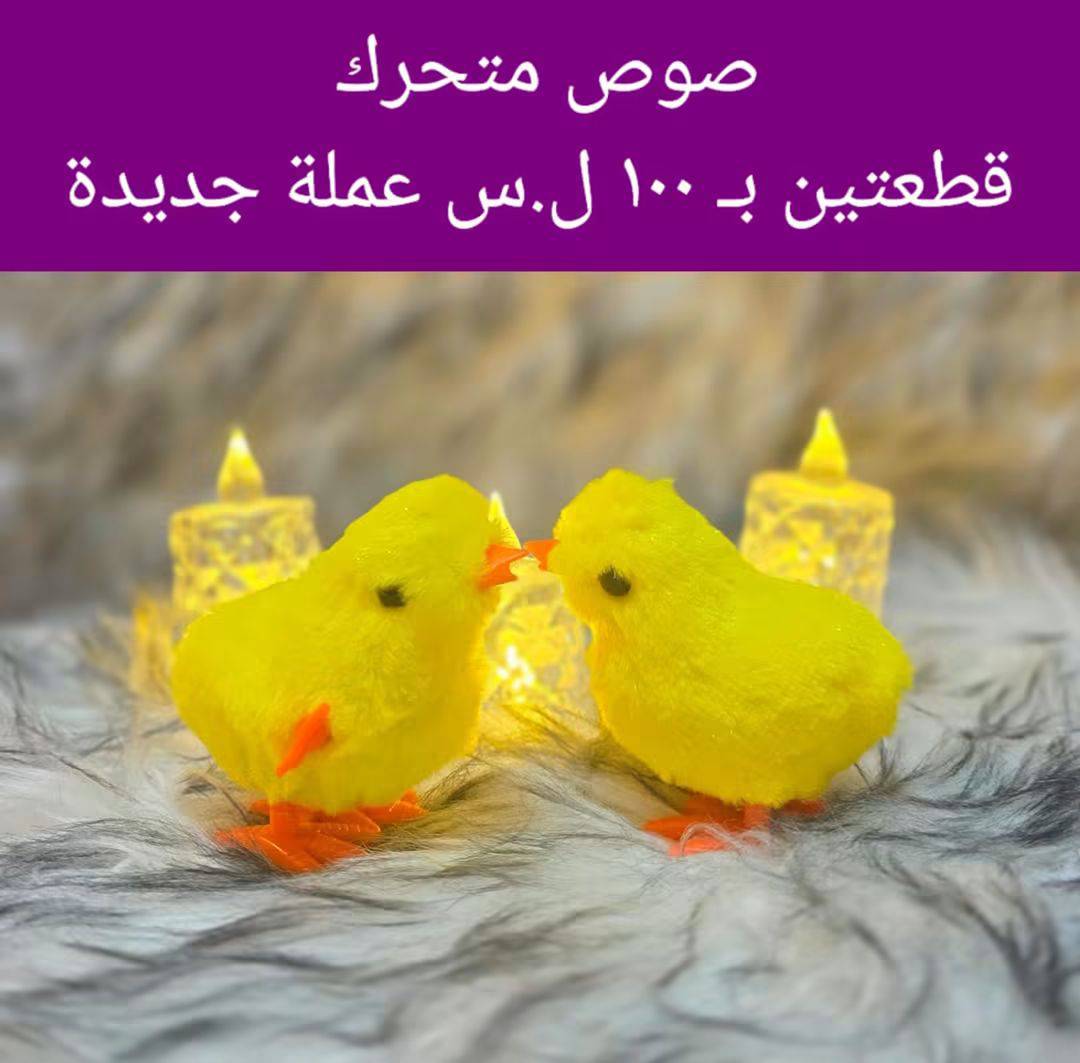 صوص متحرك 