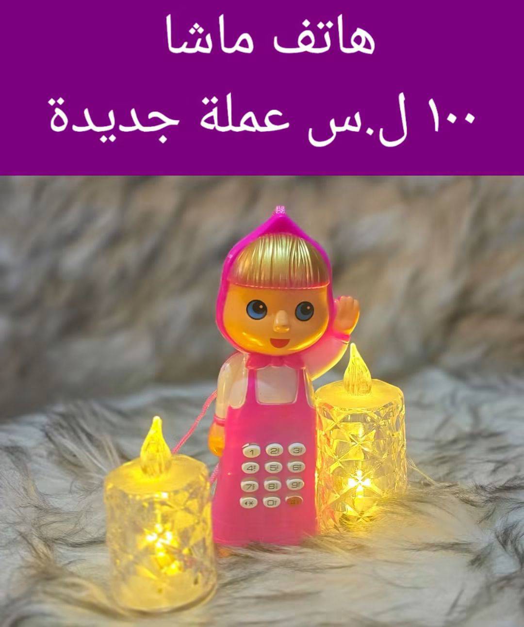 هاتف ماشا 