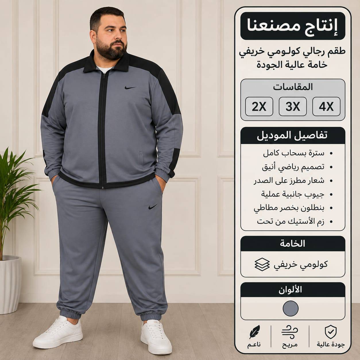 بيجامة خريفي مقاسات كبيره 